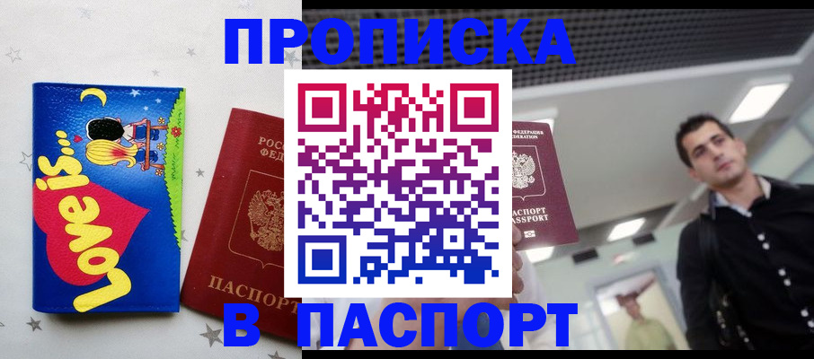 прописка для военкомата в Алексине