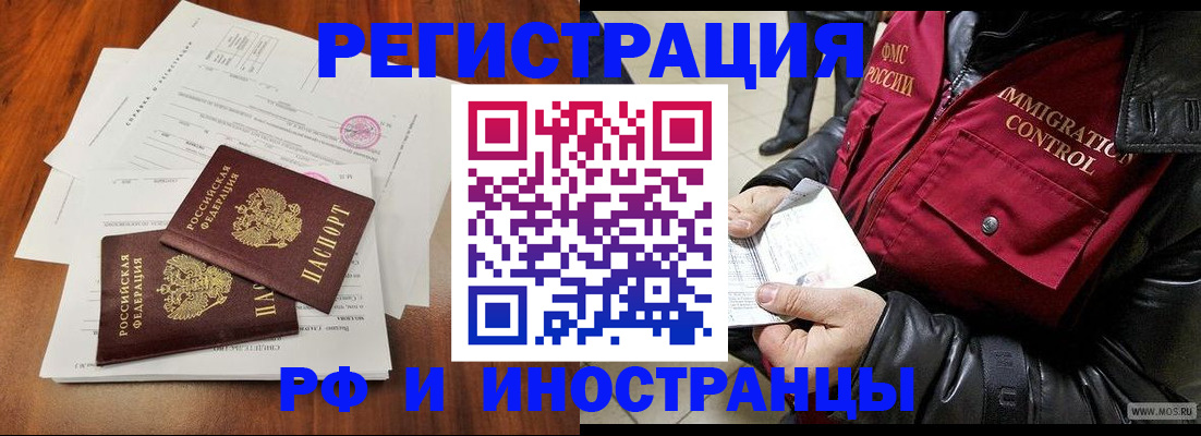прописка иностранных граждан в Алексине